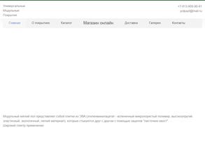Интернет-магазин по продаже модульного пола