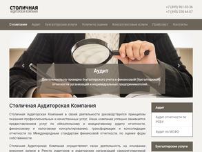 Столичная аудиторская компания
