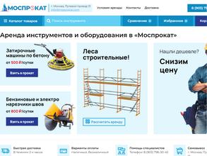 МосПрокат