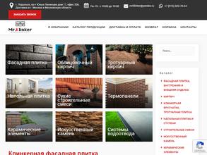 Мистер Клинкер