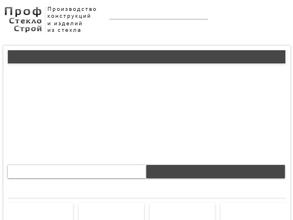 Профстеклострой