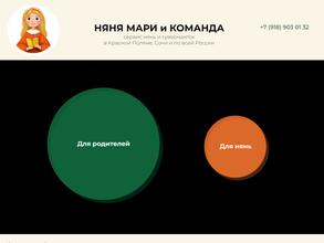 Няня Мари и команда