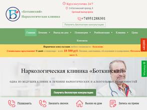 Боткинский