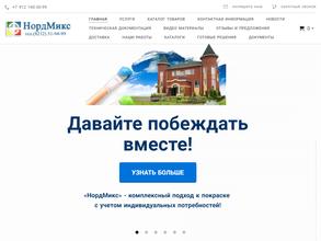 НордМикс
