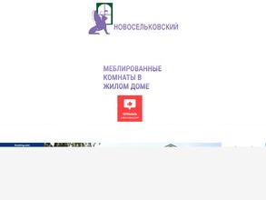 Новосельковский