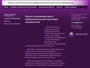 Научно-технический центр профессиональной подготовки специалистов
