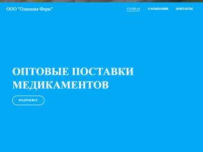 Олимпия Фарм