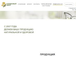 Оливковый Двор