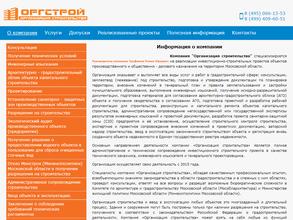 ОргСтрой