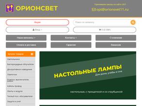 ОрионСвет