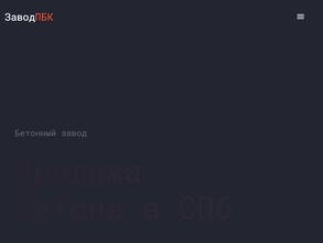 ИСК монолитетербургская Бетонная Компания