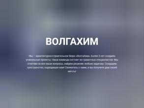 ВолгаХим