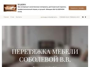 Мастерская по перетяжке мебели