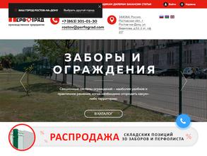 ПерфоГрад