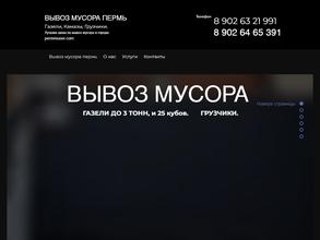 Компания по вывозу мусора и отходов