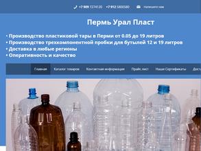 ПЕРМЬ УРАЛ ПЛАСТ