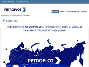 ПетроФлот