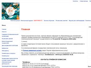 Сыктывкарский политехнический техникум