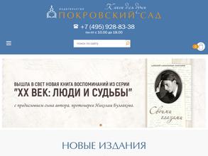 Покровский Сад