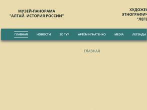 Алтай. История России