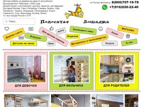 Полосатая лошадка