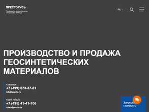 Престорусь