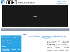 Липецкое профилегибочное нестандартное оборудование