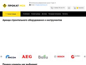 Компания по прокату строительного оборудования