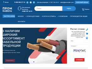 ТД Промкабельсервис