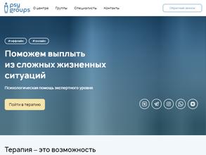 Центр групповой терапии