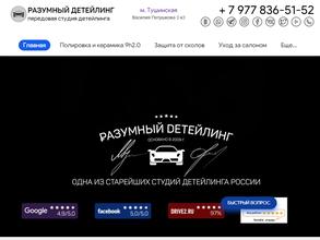 Разумный детейлинг