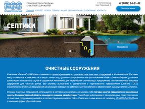 РегионСтройСервис