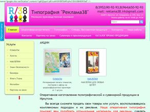 Реклама38