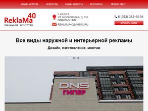 Реклама40