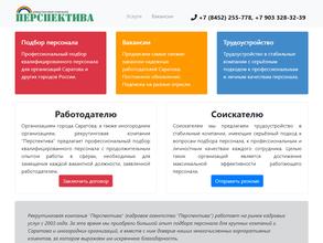 Перспектива