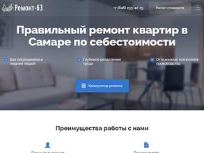 Ремонт 63