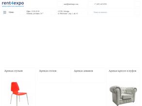 Рент4экспо