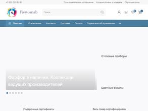 Рестоснаб
