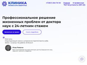 Клиника Профессора Реверчука