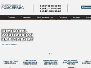 Ромсервис