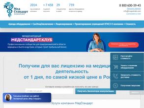 Медстандарт