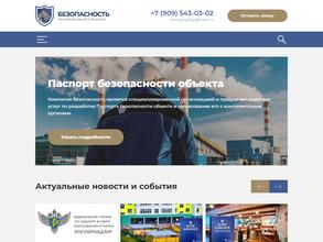 Безопасность