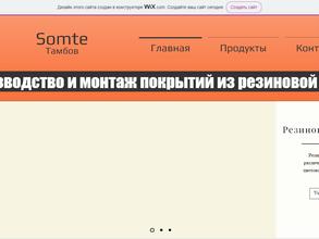 Сомте-Тамбов