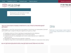 РСД-Сочи