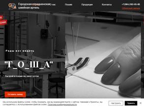 Городская отрадненская швейная артель