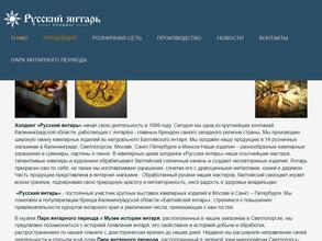 Планета Янтаря