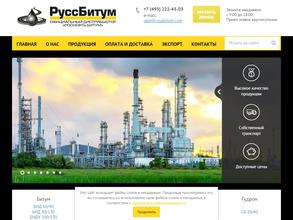 РуссБитум