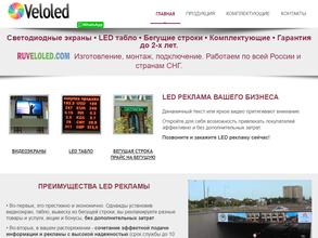 Компания по производству Led-экранов