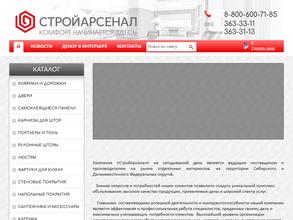 СтройАрсенал