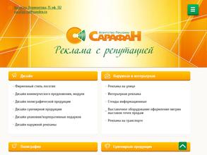 САРАФАН